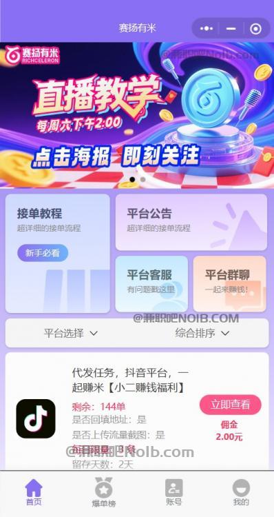 【赛扬有米】宝妈学生居家线上视频代发兼职平台,0撸赚米项目 第2张 【赛扬有米】宝妈学生居家线上视频代发兼职平台,0撸赚米项目 第2张